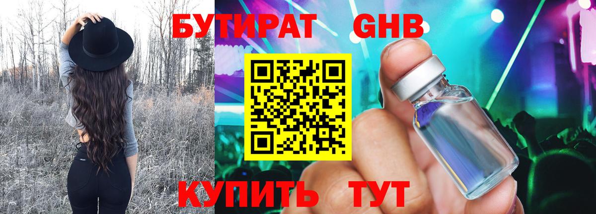 БУТИРАТ GHB  Вход с VPN  Егорьевск 