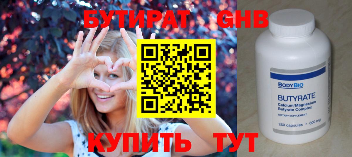 БУТИРАТ оксана Егорьевск