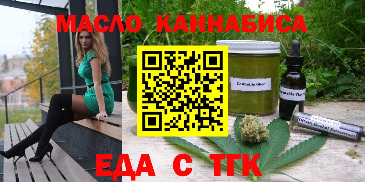 Егорьевск  Cannafood марихуана  Вход с VPN 