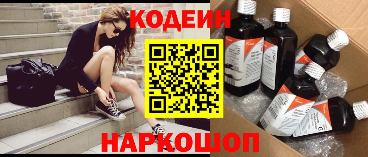 Егорьевск  наркота  Кодеиновый сироп Lean напиток Lean (лин)  Вход с VPN  Кодеиновый сироп Lean Purple Drank 