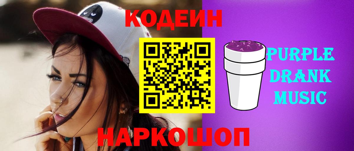 Кодеиновый сироп Lean напиток Lean (лин) Егорьевск