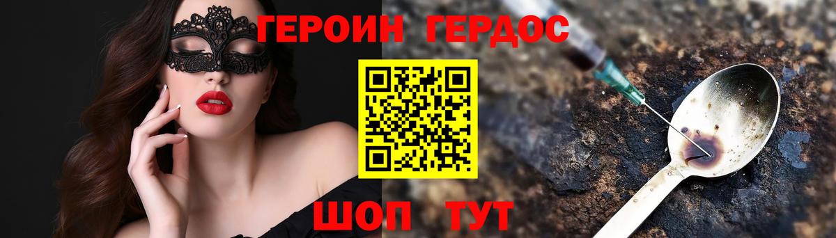ГЕРОИН Афган  Вход с VPN  Егорьевск 