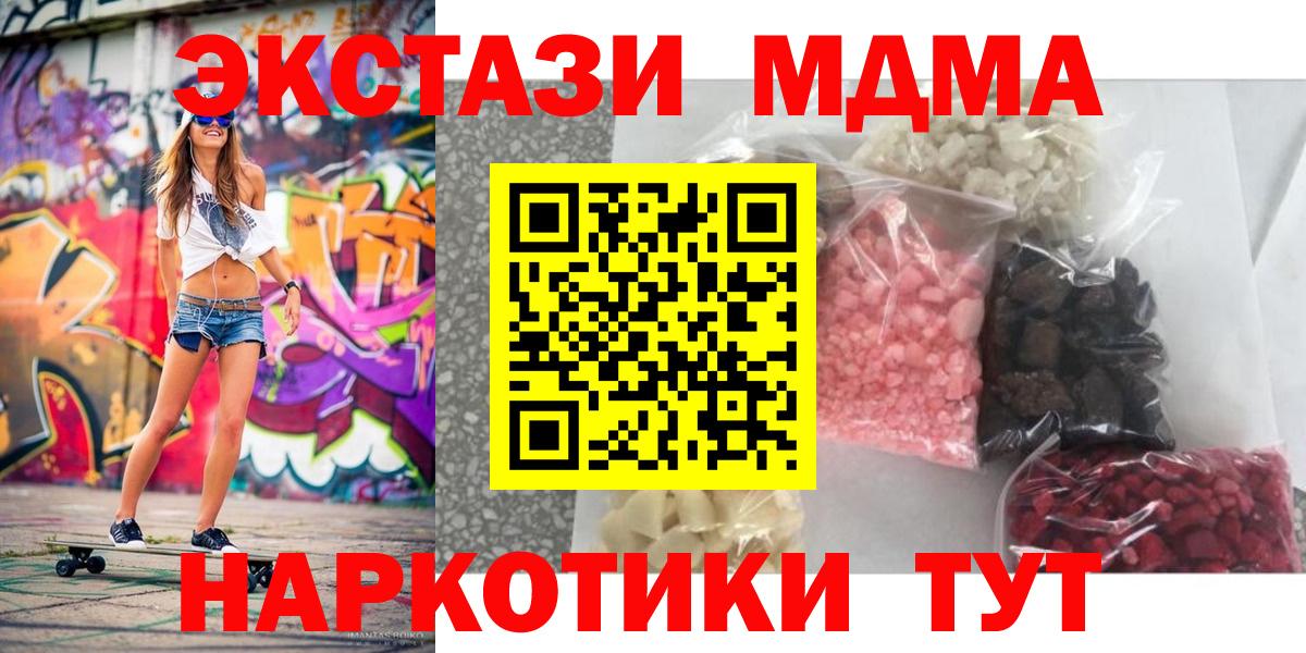Егорьевск  MDMA crystal  Вход с VPN  МДМА Molly 