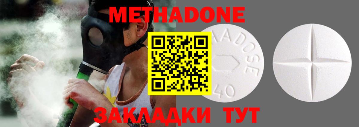 Метадон кристалл Егорьевск